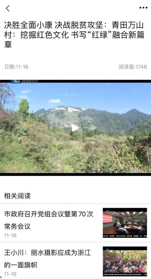 丽水市新闻爆料,突发事件引发社会关注,详情即将揭晓 第2张 丽水市新闻爆料,突发事件引发社会关注,详情即将揭晓 第2张